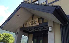 旅館　百合